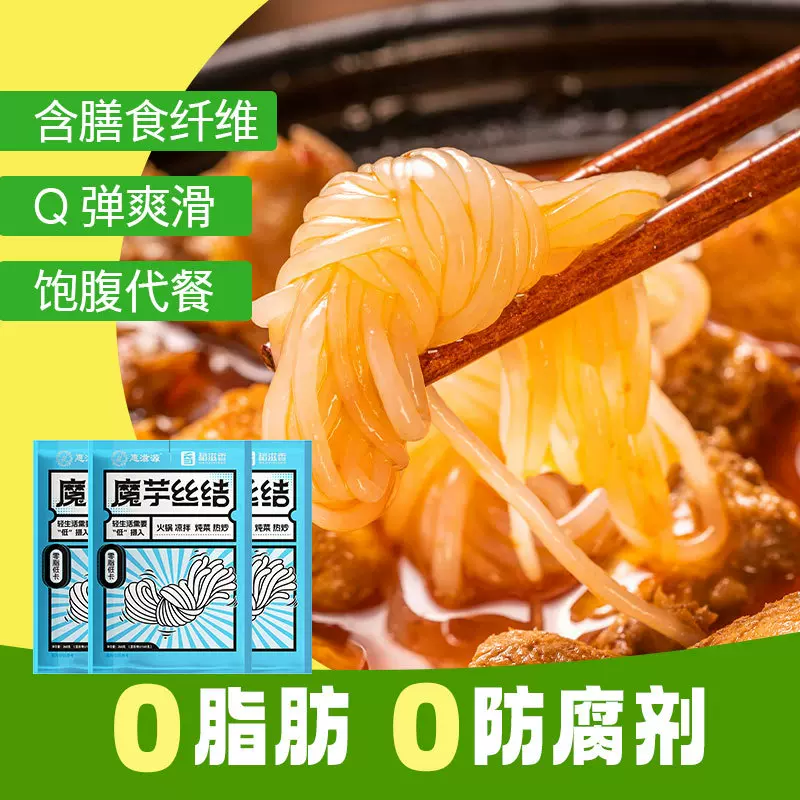魔芋丝结260g低卡0脂肪即食魔芋丝面关东煮涮火锅配菜代餐纯速食