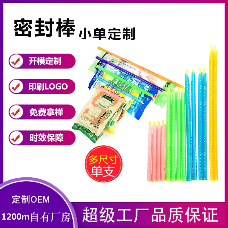 加工定制食品袋密封夹奶粉茶叶防潮密封棒家用零食保鲜封口夹子
