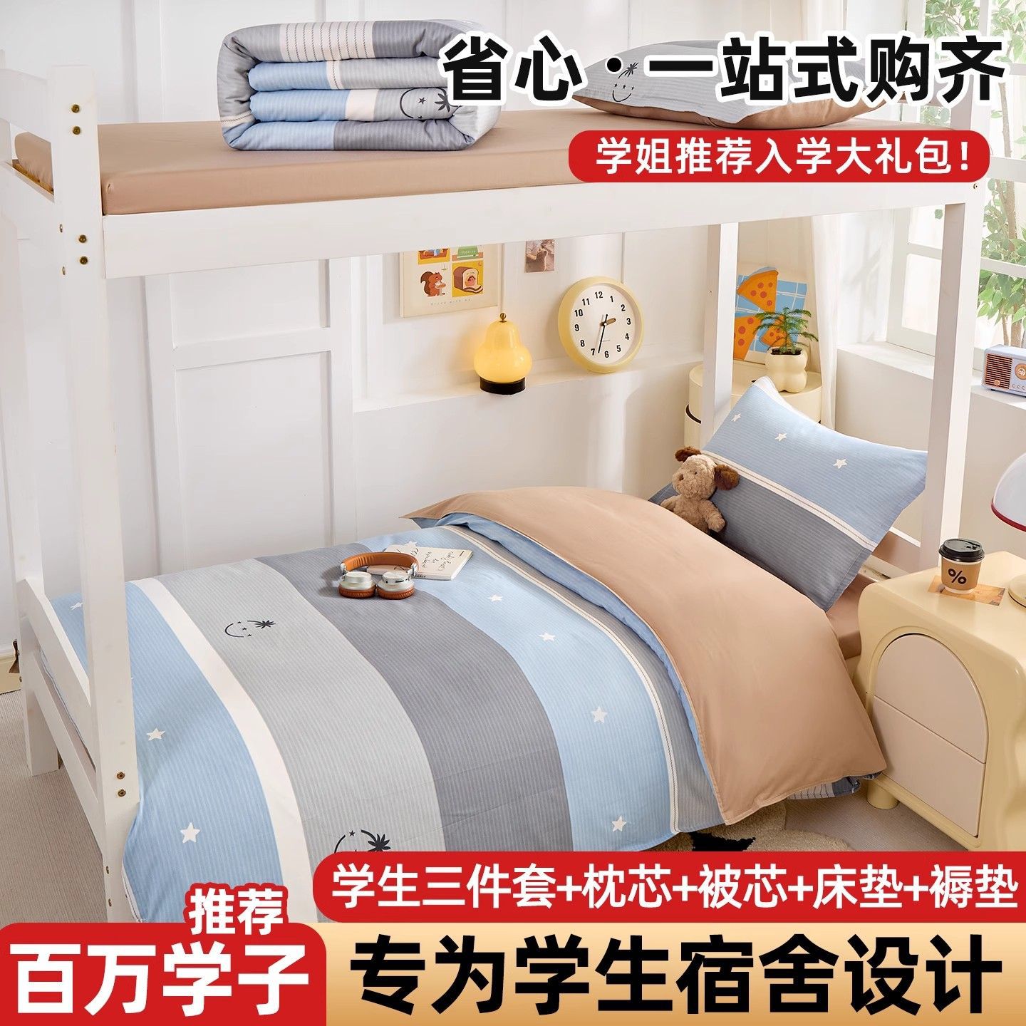 Dormitorio de estudiantes cama de tres piezas set 100 algodón 100% algodón para estudiantes de secundaria cama individual 0.9 para niños con un conjunto completo de edredón