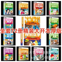 ヘデラシリーズの全セット72冊の精装小学生三四五六年級の課外読書少年科学普及