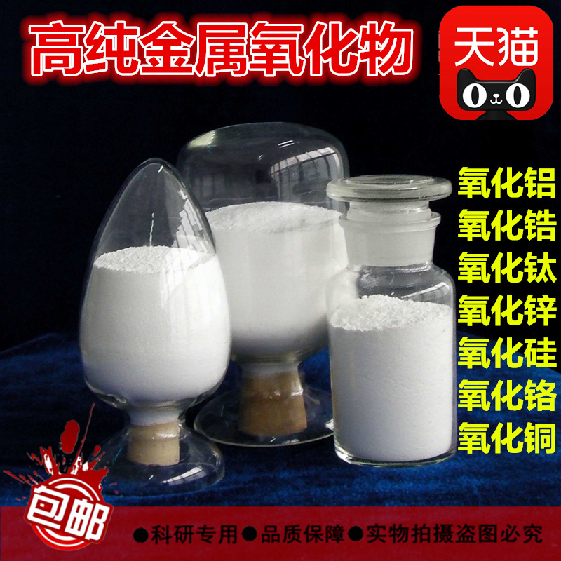 氧化铝粉 氧化锆粉 氧化钛粉氧化硅氧化铬粉氧化铜粉金属陶瓷粉末