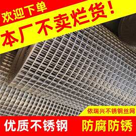 304材质不锈钢电焊网批发防锈建筑抹墙防裂工业方格网电焊网厂家
