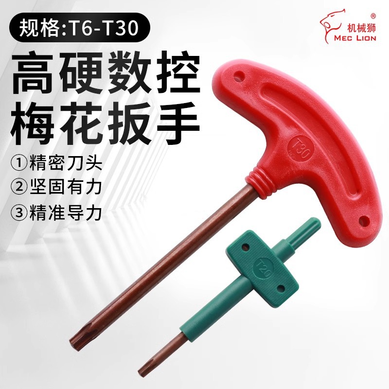 T型梅花扳手数控刀杆螺丝扳手T6T8T9T10T15T20T25T30内六角螺丝刀