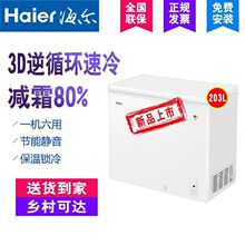 【联保】海尔203HTD/103减霜冷柜家用商用冷藏冷冻中小型冰柜