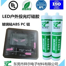 LED外壳玻璃与ABS粘接  单组份耐高低温耐老化玻璃密封胶