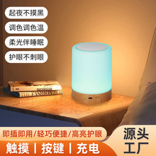 亚马逊触摸创意礼品台灯床头宝宝喂奶小夜灯七彩柔光睡眠氛围灯