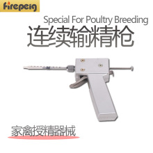 鸡用连续输精枪 禽用输精器 家禽人工受精设备种鸡养殖设备送配件