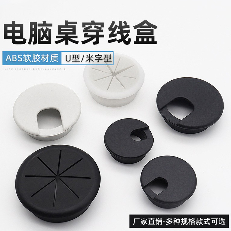 通用现货办公家具电脑桌孔盖ABS塑料米字八瓣角圆形穿线盒过线盒