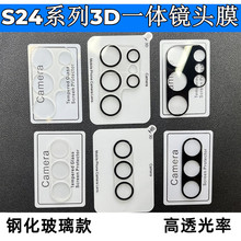适用三星S25 Ultra镜头膜后摄像头保护S24Plus/S23FE/S22P+玻璃贴