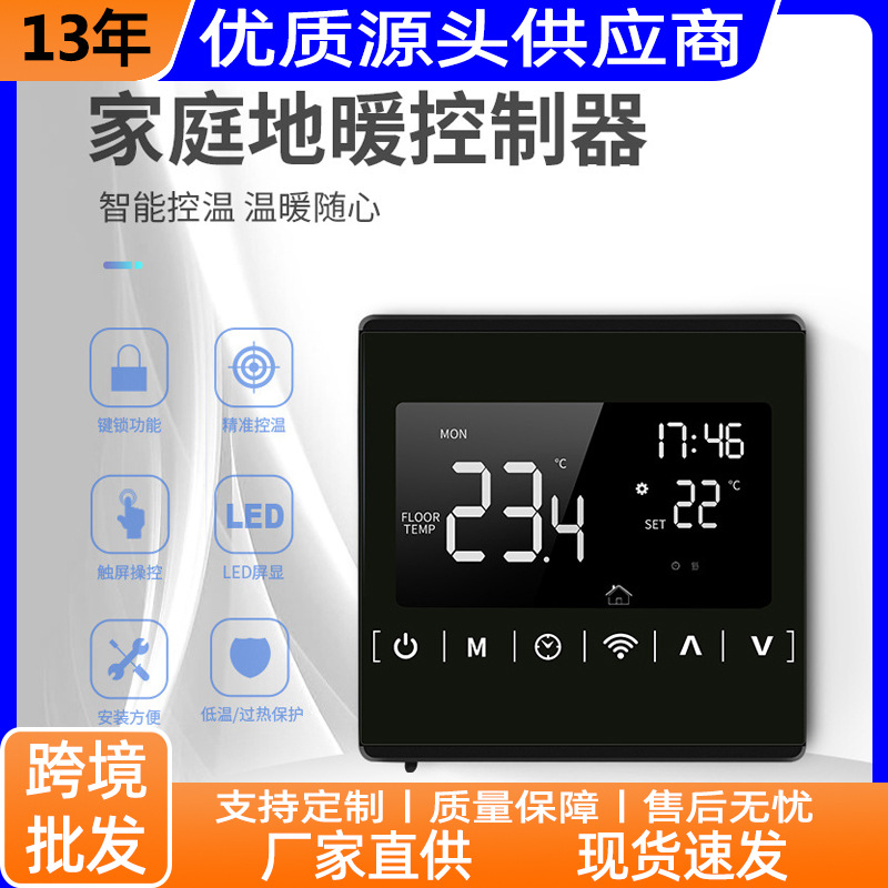 2021新款温度智能控制器 蓝牙WiFi连接智能温控器手机APP地暖器电