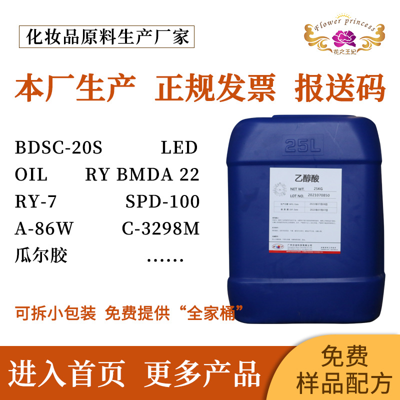 厂家供应羟基乙酸 皮肤护理剂 液体乙醇酸原料