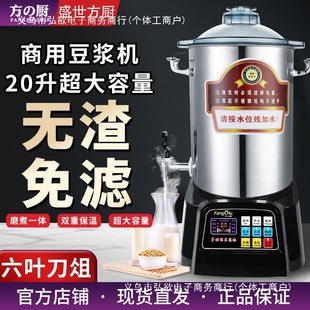 Soy Milk Machine, Commercial Wall-Breaking Machine, Breakfast Shop, Fully Automatic All-In-One Machine, No-Cook, Large-Capacity Wall-Breaking Machine, Large-Capacity