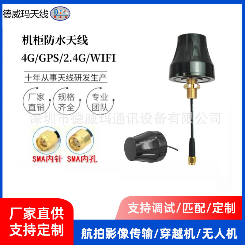 原装4G+5G机柜防水户外高增益天线蘑菇2.4G5.8G433MhzGPS+北斗双
