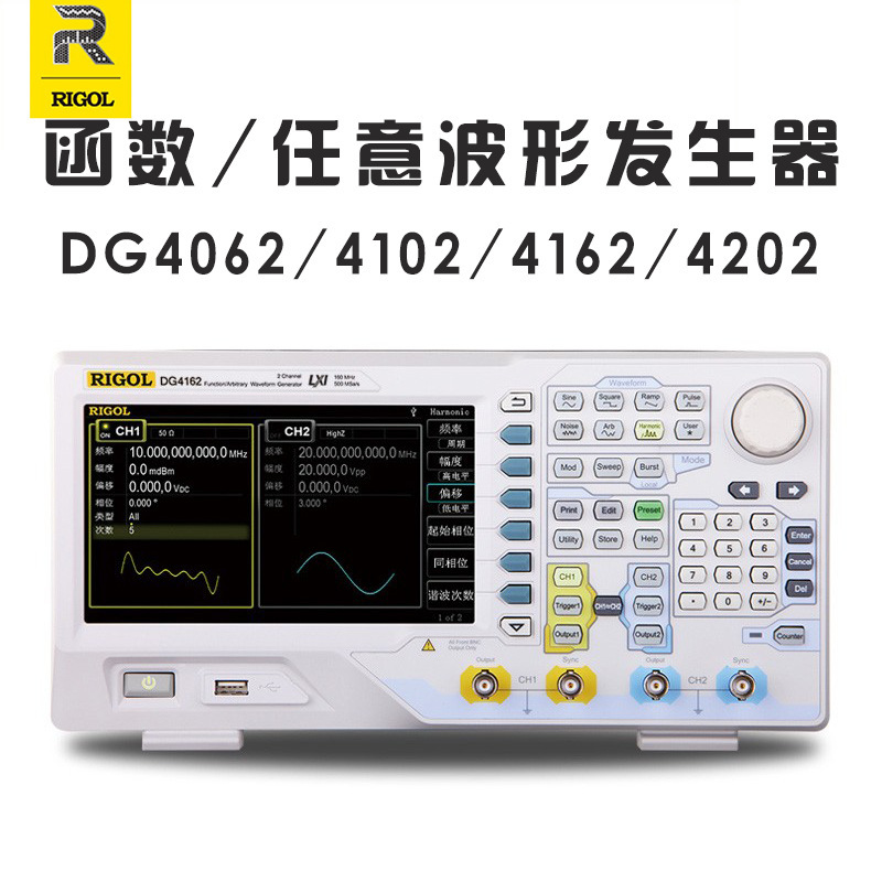 RIGOL普源DG4062 4162 4202 4102信号源 函数任意波形发生器