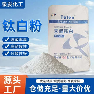 钛白粉锐钛型TLA-100通用型天伦钛白粉tla100攀枝花天伦现货批发