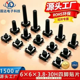轻触开关;开关元件;拨动开关