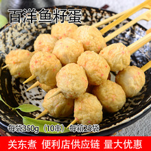 百洋鱼籽蛋10串火锅豆捞关东煮麻辣烫串串香冒菜食材鱼丸小吃料理
