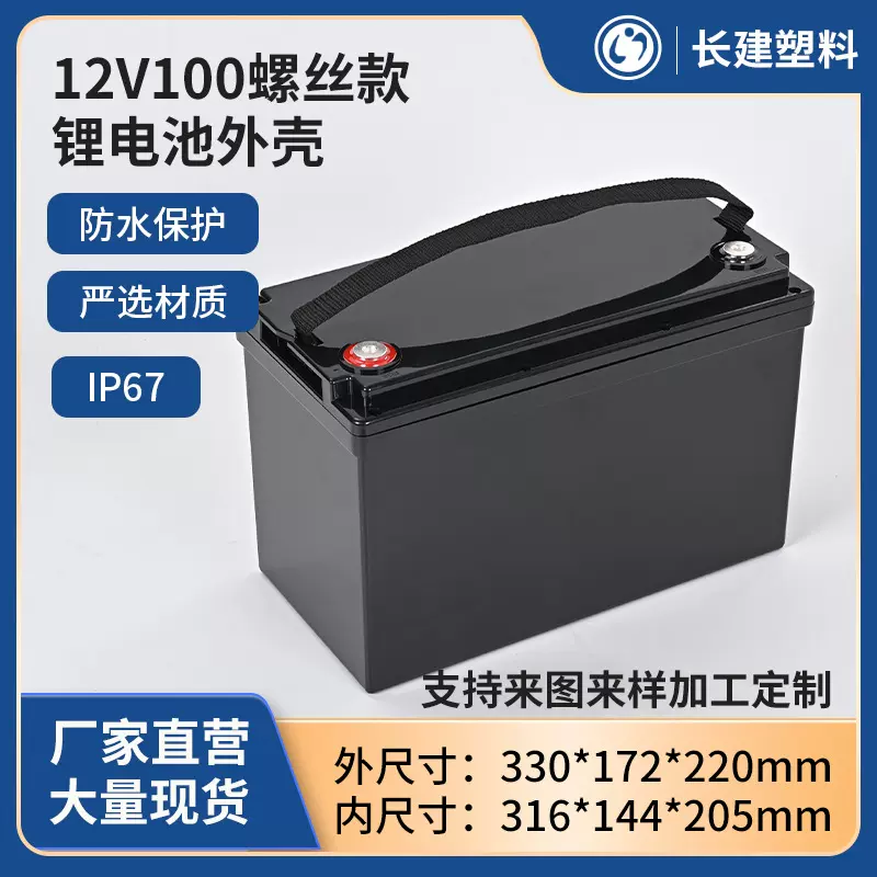 12V100AH螺丝款可拆卸锂电池外壳铅改锂户外储能电源塑料电池外壳