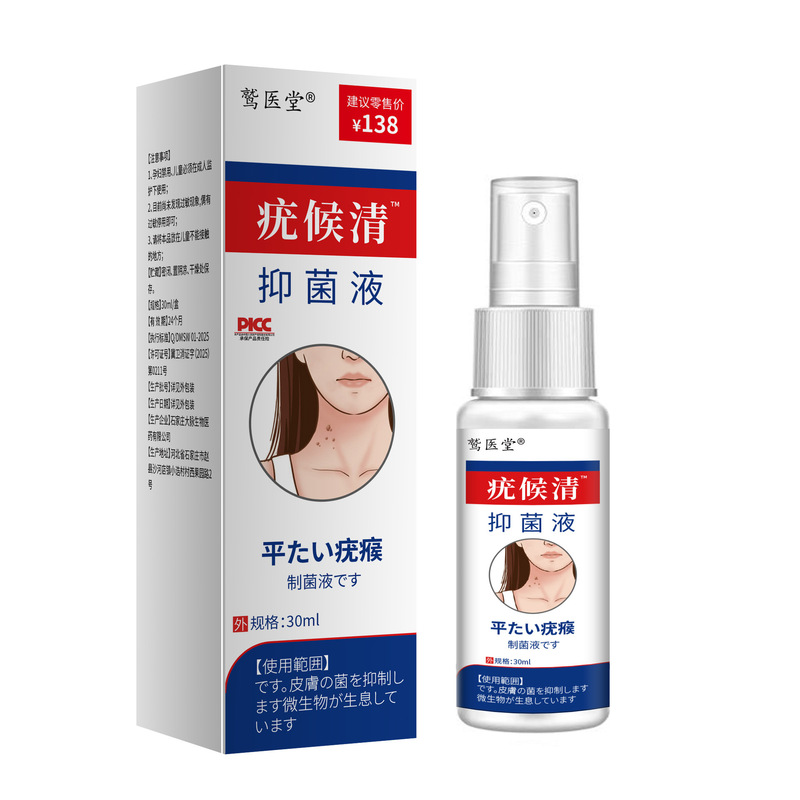 鹫医堂优候清抑菌液喷雾剂草本萃取电商同款现货速发|undefined