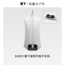 蕉下平板速烘干衣机EH001折叠便携大风量智能一键烘干