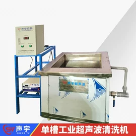 超声波清洗;其他清洗设备;烘干固化设备