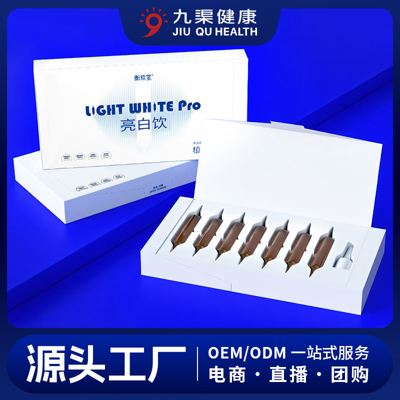 亮白饮闪白饮植物萃取白番茄双针饮白白必备植物饮料代发|undefined