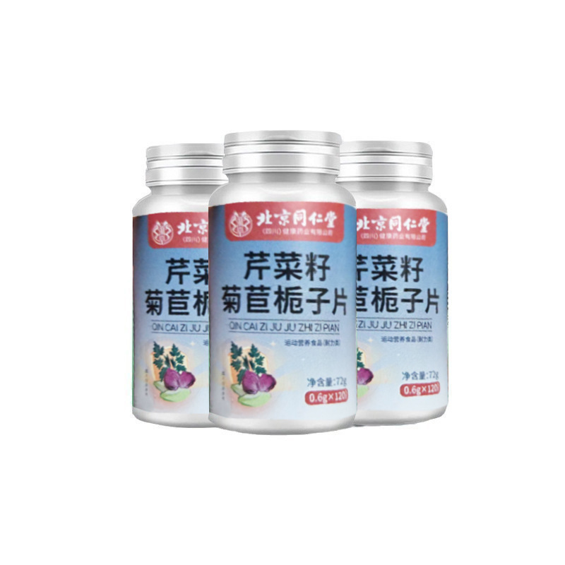 北京同仁堂芹菜籽菊苣栀子片120片/瓶 一件代发批发快速出单|undefined
