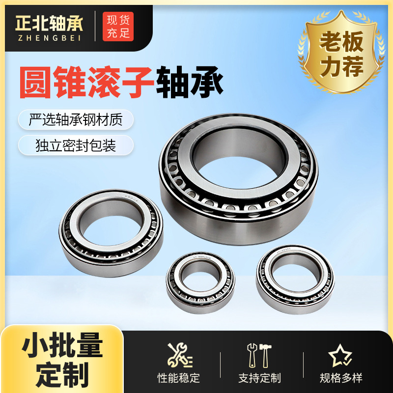 供应圆锥滚子非标水泵轴承90381/44D HM926749/10D 35206/44D