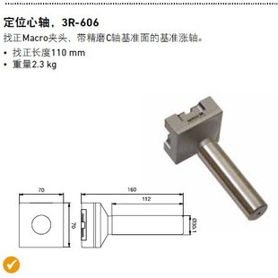 ���b�A�� System 3R  ��λ���S3R-606