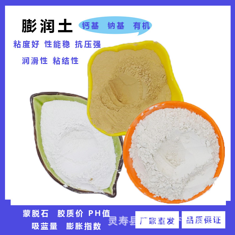 白色黄色建筑用膨润土污水处理用膨润土饲料添加钙基膨润土厂家