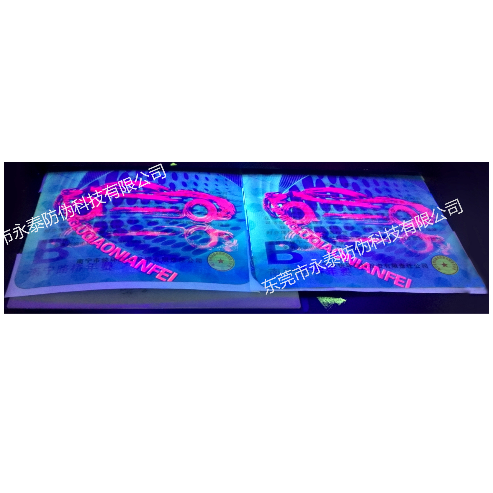荧光车贴  防伪证书  全息收缩套  专版留字  全息刮刮