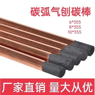 Carbon Arc Gouging Carbon Rod 6mm8mm10mm DC Gouging Gun Special Sheet Metal Repair Round Flat Graphite Copper Plated Carbon Rod