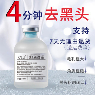 RALU blackhead discharge liquid brightening skin color hydrating moisturizing repair liquid tender white elastic moisturizing delicate pore convergence liquid