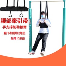 吊单杠腰椎牵引带吊带悬挂固定带脊椎突出拉伸带骨盆下拉家用护理