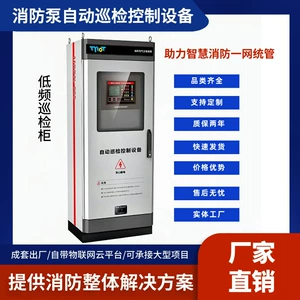 [消防泵自动巡检控制设备智能一站式智慧消防物联网给水集控系统]