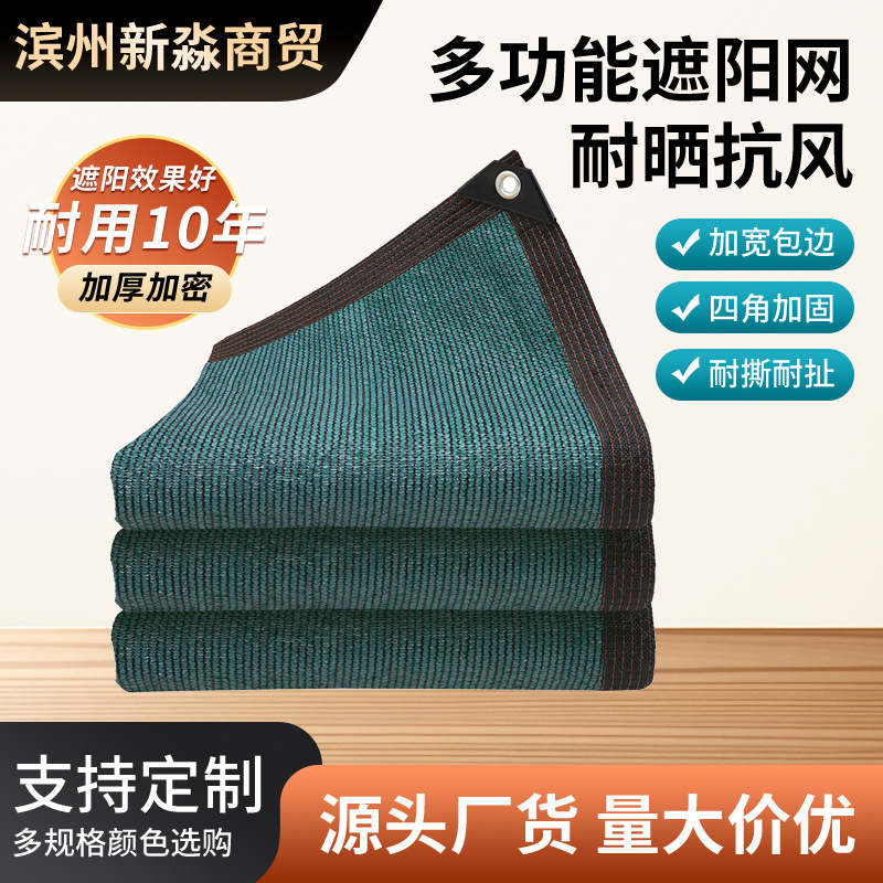 墨绿色遮阳网家用庭院汽车防晒网包边打扣阳台多肉遮阴网防晒隔热