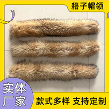 貉子真毛本色毛领毛条皮草羽绒服帽领辅料配饰DIY材料定制加工