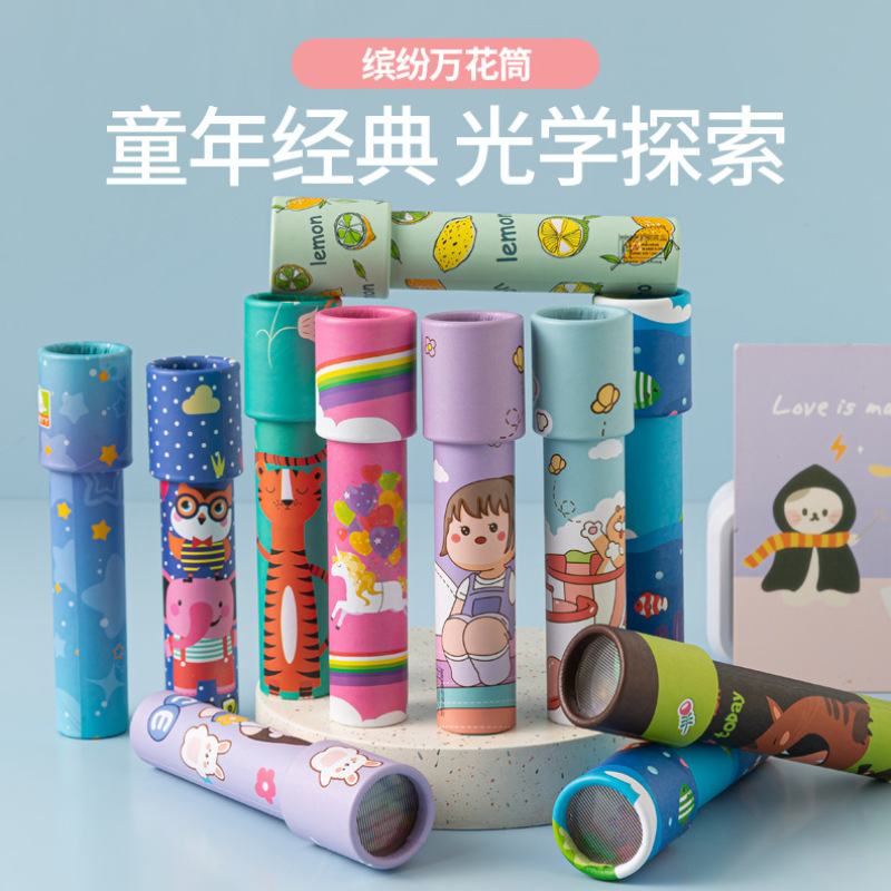 中号万花筒神奇经典儿童科学实验玩具亲子互动益智玩具幼儿园奖品