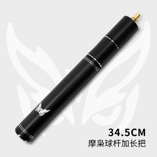 Original Billiard Cue Telescopic Extension with Original Aluminum Alloy Extension