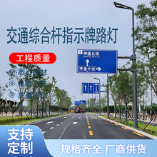城市交通指示牌路灯综合共杆指示牌灯杆8-15米横臂路灯高速龙门架