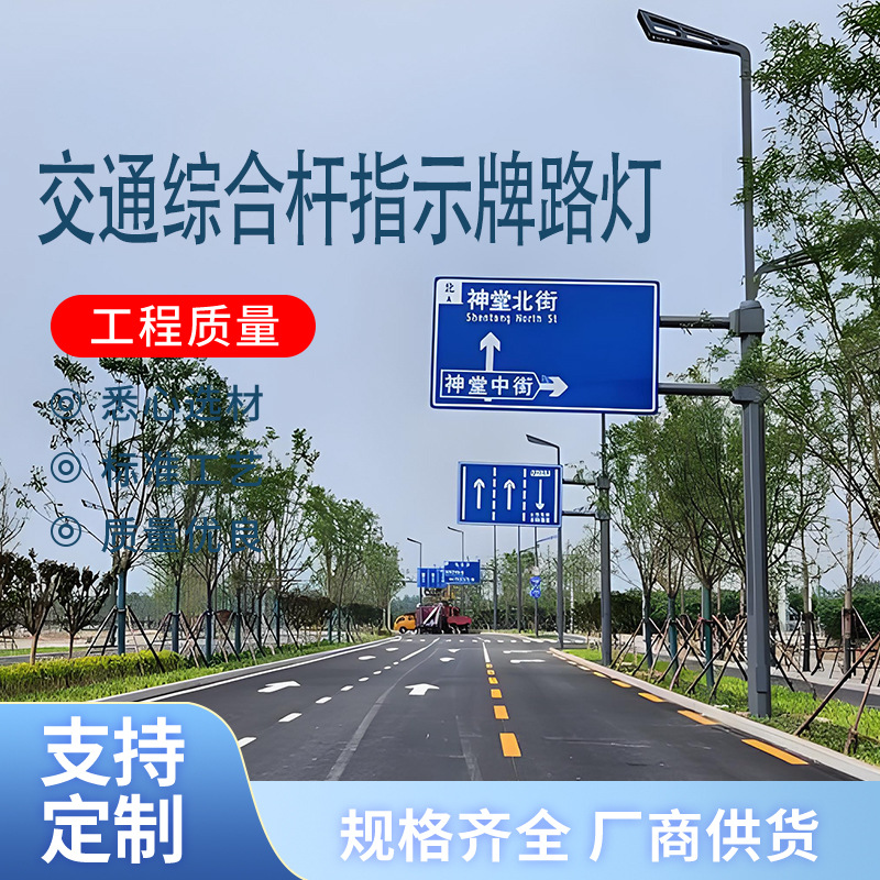 城市交通指示牌路灯综合共杆指示牌灯杆8-15米横臂路灯高速龙门架