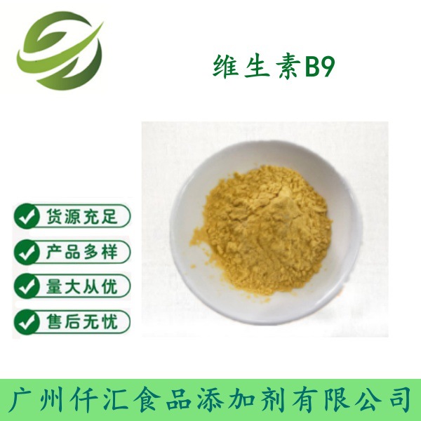 供应 叶酸 食品级维生素B9 营养强化剂 量大从优 欢迎进店咨询