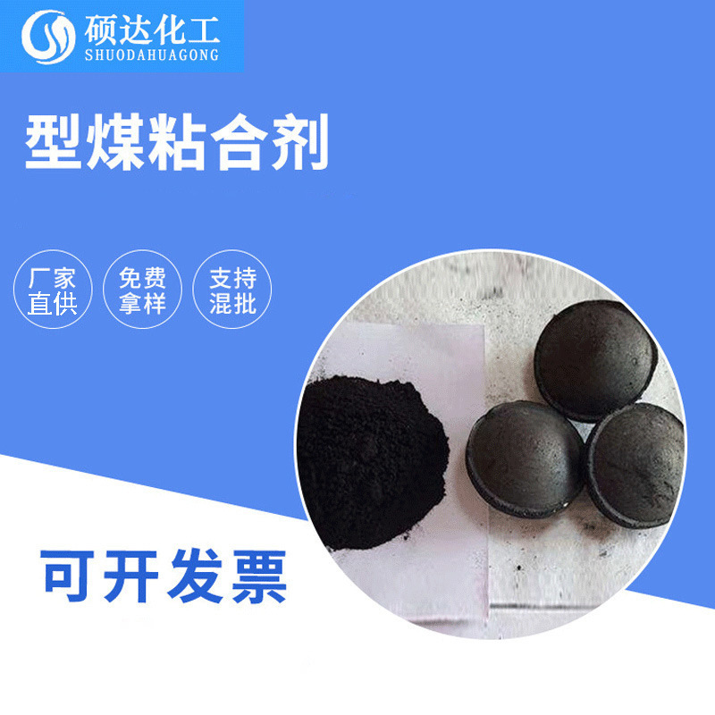 复合型 高热值型煤粘合剂增稠造纸强度高粘合剂 型煤粘合剂