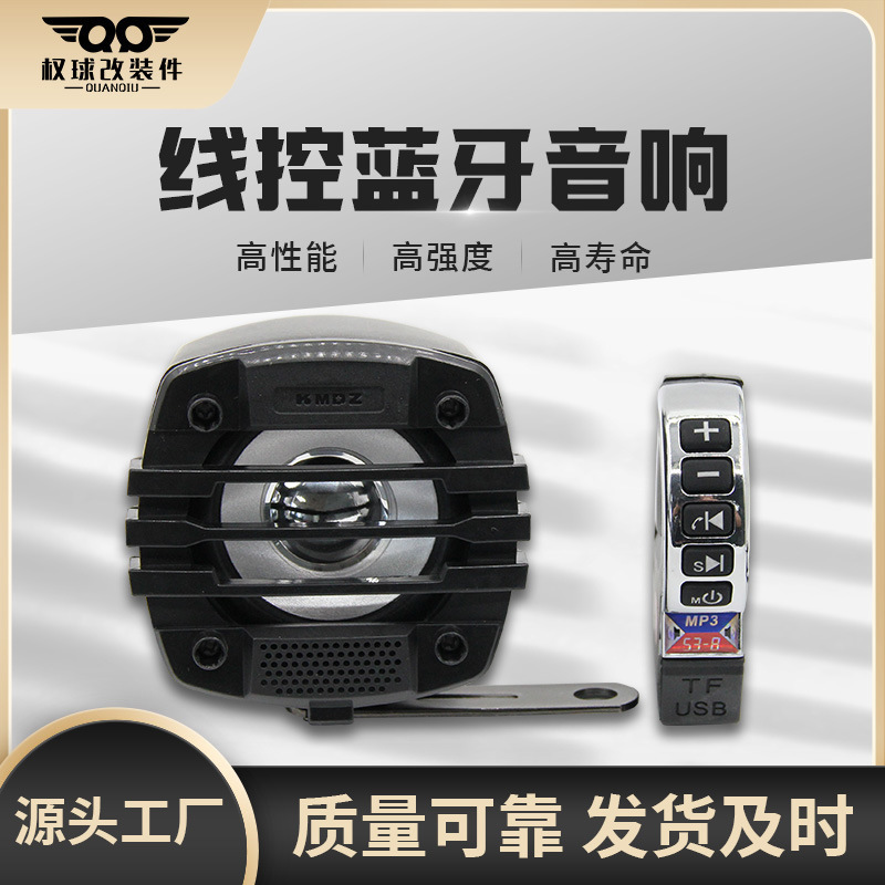 Wholesale electric car Bluetooth audio wire-controlled subwoofer universal motorcycle modified small audio Waterproof high sound quality Wholesale electric car Bluetooth audio wire-controlled subwoofer universal motorcycle modified small audio Waterproof high sound quality