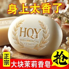 茉莉花香水香皂洗脸洗澡男女士清洁批发洁面保湿持久留花香皂