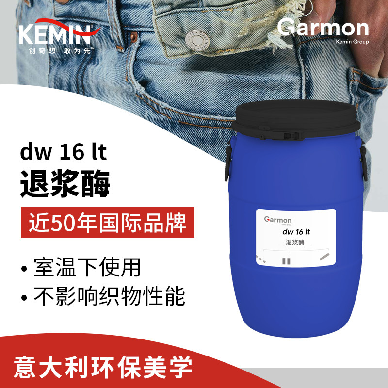 美国建明 织物退浆酶 dw 16 lt  淀粉酶宽温退浆 纺织助剂退浆酶