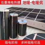 韩国碳晶石墨烯电热膜家用电热炕电地暖高温发热膜电暖炕电热板膜
