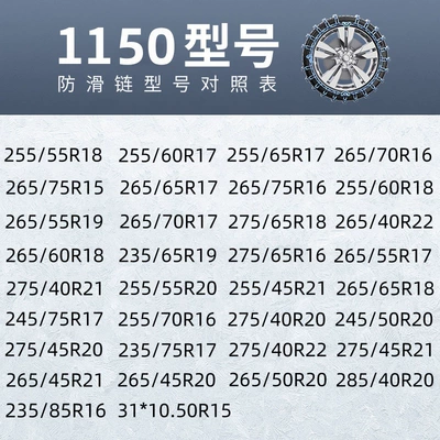 Tire snow chain, Source factory car tire - encrypted-model-1150