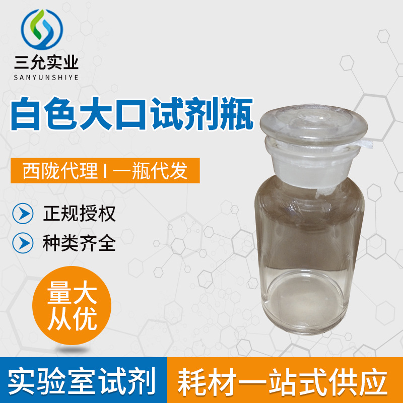 白色大口试剂瓶 250ml 实验室耗材化学实验器材容量瓶供应批发