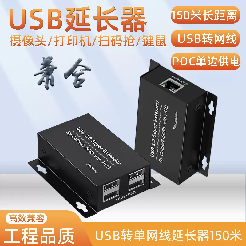 2.0USB延长器150米RJ45网线传输器触摸屏U盘键鼠延长音视频摄像头